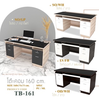✨ TB-161 แผ่นท๊อปกระจกสีชาดำ5มิล  ✨โต๊ะคอมพิวเตอร์  พร้อมกระจก โต๊ะคอม 160 ซม.สูง 75 ซม. (สินค้าแพ็คกล่อง)