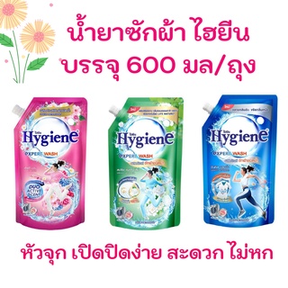 ไฮยีน เอ็กซ์เพิร์ท วอช ผลิตภัณฑ์ซักผ้าชนิดน้ำ ขนาด 600 มล ( เลิฟลี่ /ซันไรส์ /เขียว /ฟ้า /แดง )