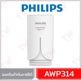 Philips AWP314 On tap water purifier Replacement Filter ไส้กรองหัวก๊อกน้ำ สำหรับรุ่น AWP3752/ AWP3751