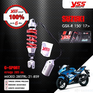 YSS โช๊คแก๊ส G-SPORT ใช้อัพเกรดสำหรับ Suzuki GSX-R150 ปี 2017 ขึ้นไป【 MX302-285TRL-21-859 】 โช๊คเดี่ยวหลัง สปริงแดง