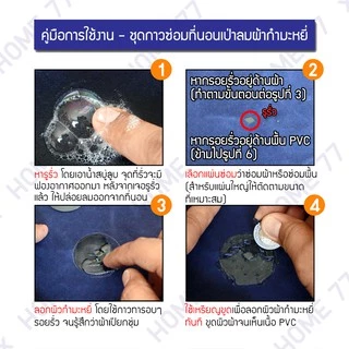Home77 กาวปะที่นอนเป่าลมผ้ากำมะหยี่สีเทา กาวหลอดใหญ่พร้อมแผ่นปะรอยรั่วแผ่นใหญ่ รุ่น BalloonFIX-GV9