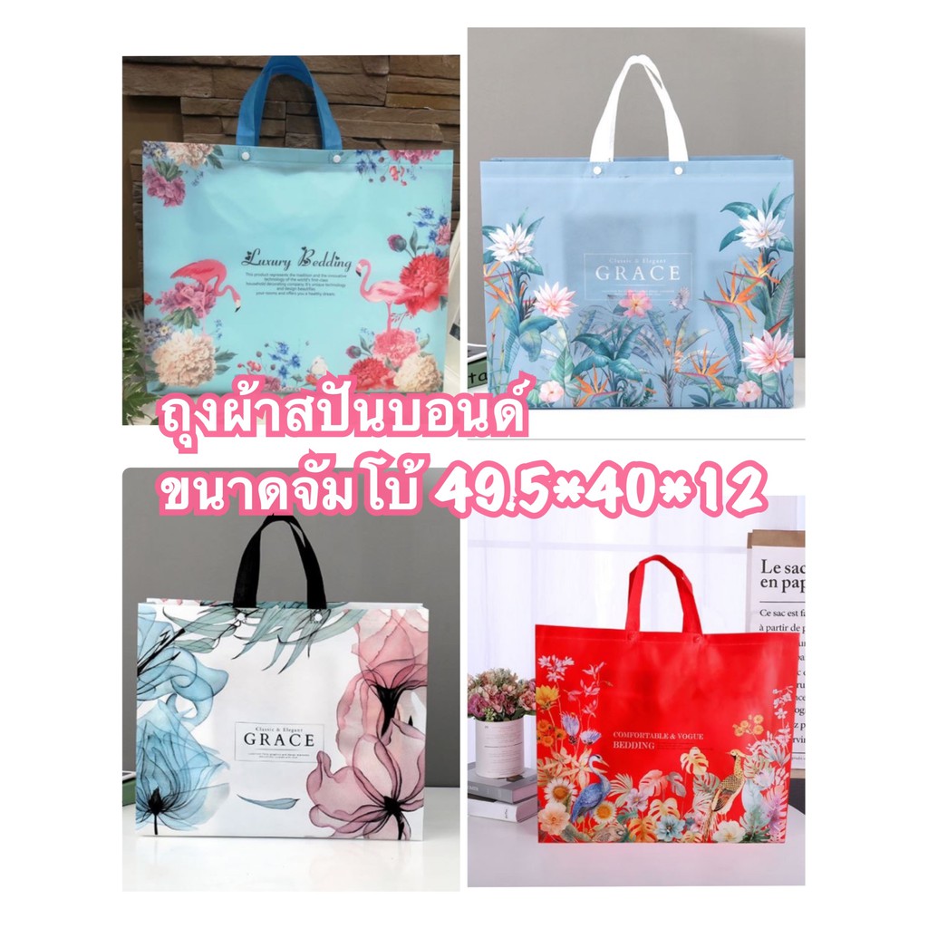 *รบกวนสั่งขั้นต่ำ 2ชิ้น* ลายมาใหม่เพี๊ยบ! ถุงผ้าสปันบอนด์ ขนาดจัมโบ้ 49.5*40*12 จุได้เยอะ