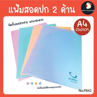 *ซื้อ300.-ลด45 โค้ดCE588DTH* *หลากสี* แฟ้ม แฟ้มสอด 2 ช่อง แฟ้มใส่เอกสาร แฟ้มซอง แฟ้มใส แฟ้มสอดเอกสาร A4 พกพาสะดวก