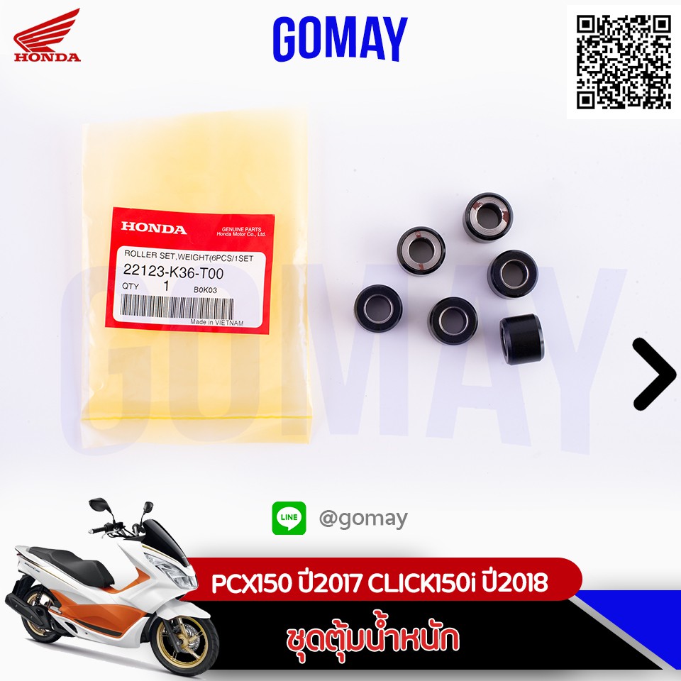 เม็ดตุ้มเดิม PCX150 ปี2015 CLICKคลิ๊ก150i ปี2018 (22123-K36-T00 HONDA รับประกันของแท้จากศูนย์ 100% g