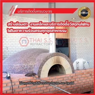ปูนทนไฟ ทนไฟ1300 องศา SK-30 HM (SRIC)