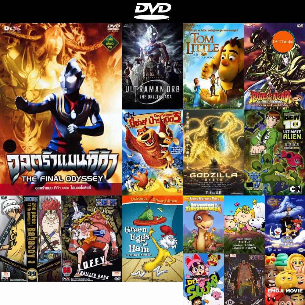 dvd หนังใหม่ Ultraman Tiga The Final Odyssey อุลตร้าแมนทีก้า เดอะ ไฟนอลโอดิซซี่ ดีวีดีการ์ตูน ดีวีดี