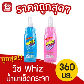 วิซ Whiz โนดัสต์ ผลิตภัณฑ์เช็ดกระจก ขนาด 360 มล.