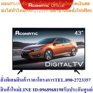 Aconatic LED TV ดิจิตอลทีวี Full HD ขนาด 43 นิ้ว รุ่น 43HD511AN (รับประกันศูนย์ 1 ปี)