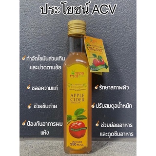 🔥KETOอยากหุ่นดี แวะก่อนแอปเปิ้ลไซเดอร์ไวเนก้า Happy Mate Apple Cider Vinegar500MLน้ำส้มสายชูหมักจากแอปเปิ้ลเกษตรอินทรีย์