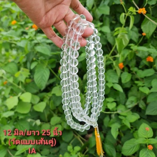 สร้อยประคำคริสตันใส 108 เม็ด มี 4 ขนาดให้เลือก