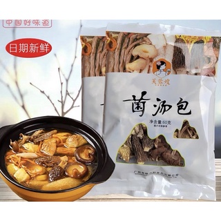 ชุดเห็ดรวม ซุปเห็ด พร้อมส่ง(菌汤包)ขนาด60g สําหรับทําซุปเห็ดรวม…