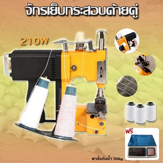 idiscountจักรเย็บกระสอบไฟฟ้า เครื่องเย็บกระสอบทราย จักรเย็บกระสอบทราย ปลั๊กไทย แถมเยอะ เครื่องชั่ง30kgแช่น้ำและด้าย4ม้วน