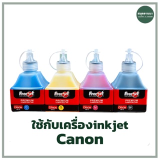 หมึกเติม เครื่องปริ้น อิงค์เจ็ท free jet canon 100 มล.