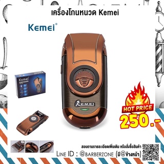 เครื่องโกนหนวด Kemei Q788