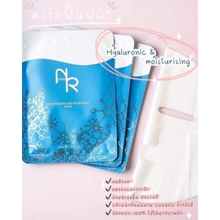 Nari mask sheet Hyaluronic Acid มาส์กผิวอิ่มน้ำ