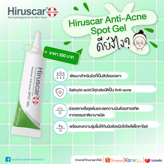 Hiruscar ฮีรูสการ์เจลฮีรูสการ์เจลดูแลปัญหาสิวใช้แต้มสิว ANTI-ACNE SPOT GEL 4 g /10 g. (ดูแลปัญหาสิว)(สิวอุดตัน)