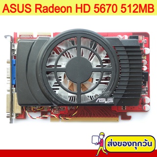 การ์ดจอ ASUS AMD Radeon HD5670 DDR2 512 MB (สินค้ามือสอง)