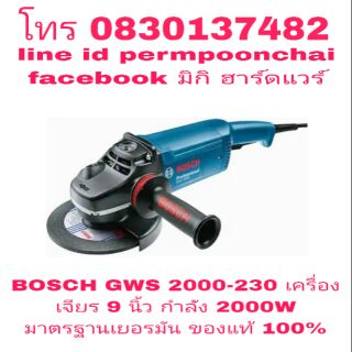 BOSCH GWS 2000-230 เครื่องเจียร 9 นิ้ว กำลัง 2000W ของแท้ 100%