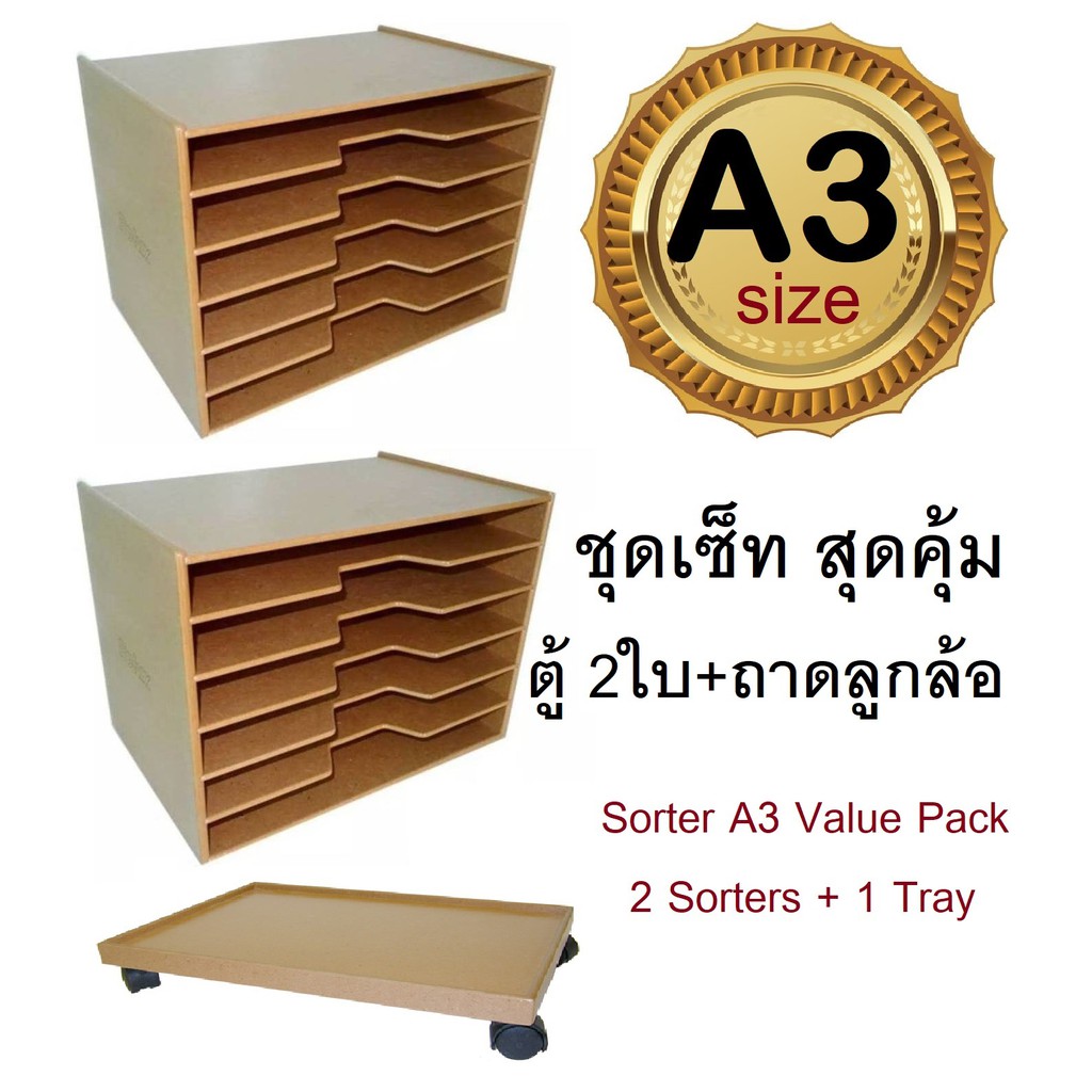 RELUX ชั้นไม้เก็บเอกสาร โฉนด แบบแปลน รูปภาพ A3 มี 6 ชั้น ซ้อนได้ MDF-428 A3 2 ตู้ พร้อมถาดลูกล้อ