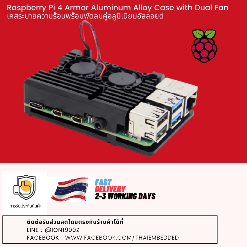 Raspberry Pi 4 Armor Aluminum Alloy Case with Dual Fan เคสระบายความร้อนพร้อมพัดลมคู่อลูมิเนียมอัลลอย