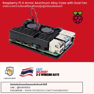 Raspberry Pi 4 Armor Aluminum Alloy Case with Dual Fan เคสระบายความร้อนพร้อมพัดลมคู่อลูมิเนียมอัลลอยด์