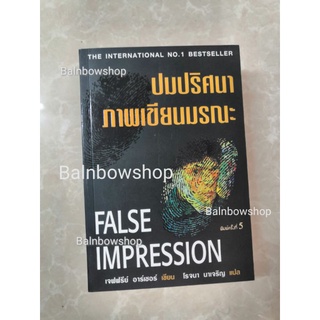 ปมปริศนา ภาพเขียนมรณะ (False impression)​