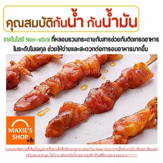 🔥ส่งฟรี🔥 กระดาษรองอบขนม แบบมีลาย MAXIE มีให้เลือก 2 สี(ขาว,กาแฟ) แผ่นรองอบขนม baking paper กระดาษไขรองอบ 123,124