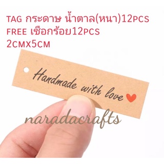 Tag Handmade with love 2x5cm DIY ตกแต่ง ของขวัญ แถมฟรีเชือก แพคละ12ชิ้นโปรโมชั่น15บ.