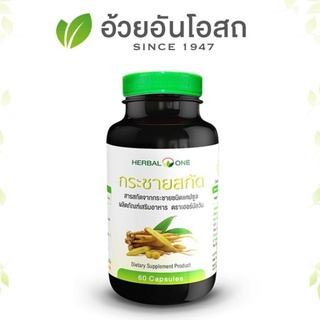 อ้วยอันโอสถ กระชายขาวสกัด แคปซูล เฮอร์บัลวัน Herbal