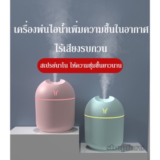 เครื่องทำความชื้นนาโนขนาด250มล เครื่องทำความชื้นเงียบ ทำให้ผิวชุ่มชื้นเครื่องทำความชื้น โคมไฟอโรมา