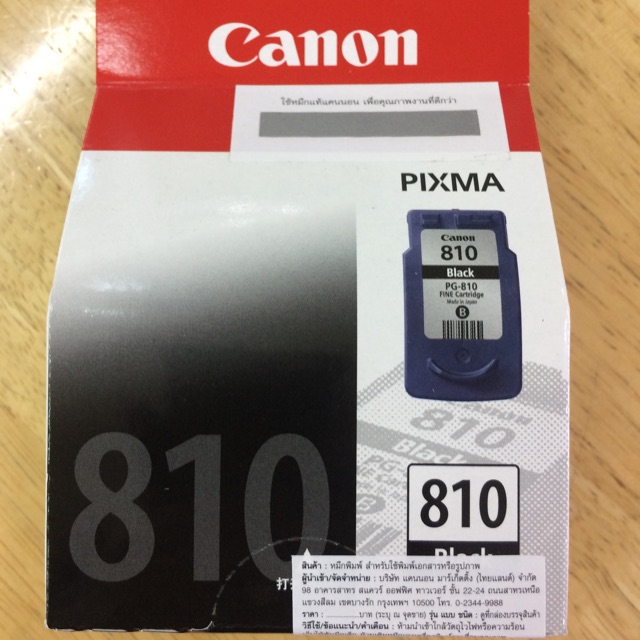 ตลับหมึก Canon 810 bk