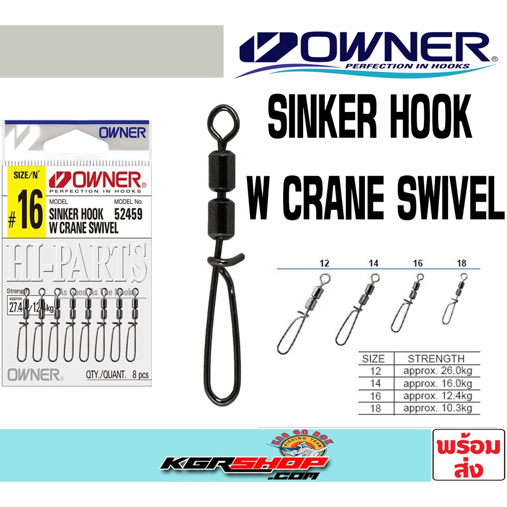 กิ๊ฟลูกหมุน Owner SINKER HOOK W CRANE SWIVEL