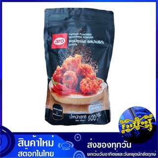 ผงปรุงรสปาปริก้า 500 กรัม aro เอโร่ Paprika Flavored Seasoning Powder