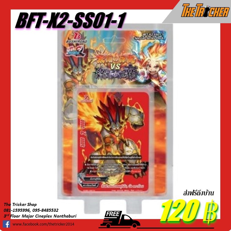 การ์ดบัดดี้ไฟท์ BFT-X2-SS01-1 Special Series Deck