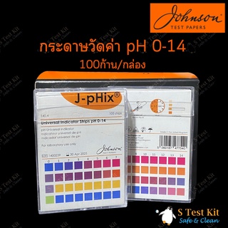 กระดาษวัดค่า pH0-14 กระดาษลิตมัส Litmus Paper วัดค่ากรด-ด่าง Johnson