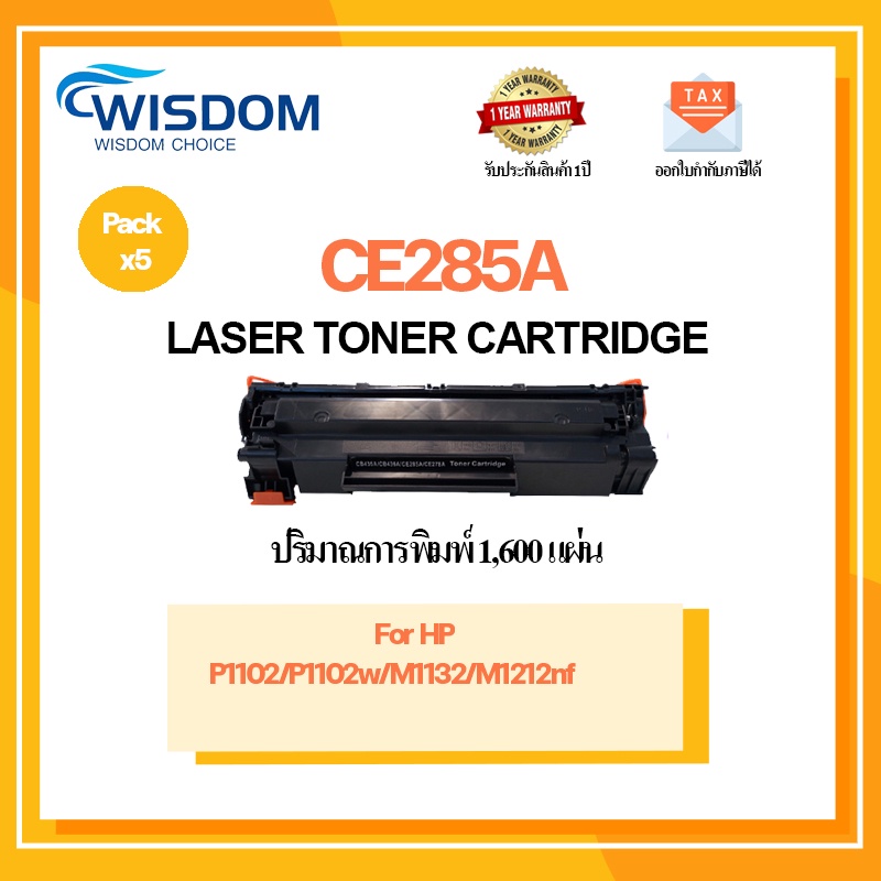 หมึกพิมพ์ CE285 285A CE285A CE-285 85A CE-285A For Printer เครื่องปริ้น HP LaserJet P1102/P1102w/M11