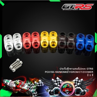 ประกับตุ๊กตาแฮนด์22mm GTRS PCX150-160/MONKEY/GROM/CT/ZOOMER