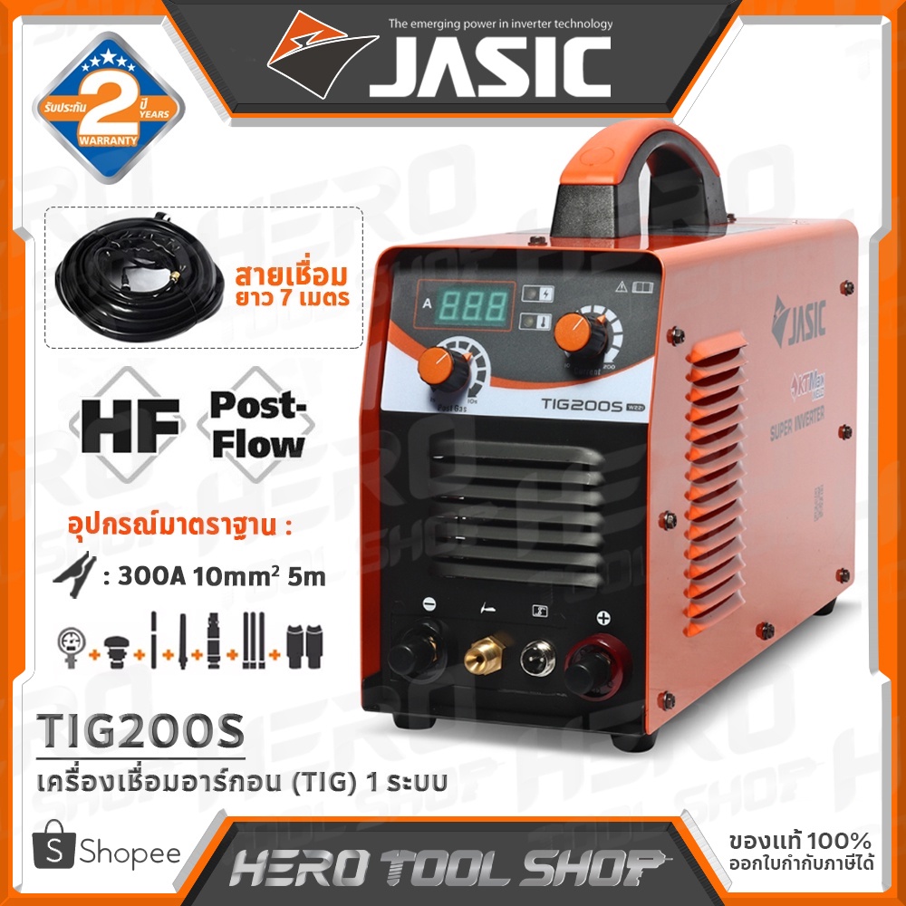 JASIC ตู้เชื่อม เครื่องเชื่อมอาร์กอน 1 ระบบ รุ่น TIG200S ++รุ่นประหยัด!!++