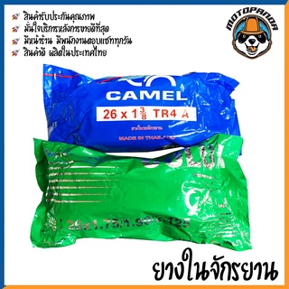 ยางในจักรยาน ยี่ห้อ COLUN,CAMEL 26x1 3/8 / 26x1.75 1.90 2.125 ถูกที่สุด ยางใน สำหรับจักรยาน คุณภาพดี พร้อมส่ง