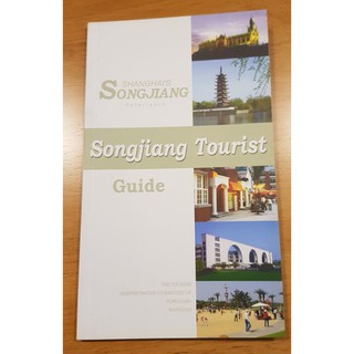 หนังสือท่องเที่ยว เขตเมืองเก่าซ่งเจียง Shanghai Songjiang Tourist Guide โดยการท่องเที่ยวเมืองเซี่ยงไฮ้ ภาษาอังกฤษ