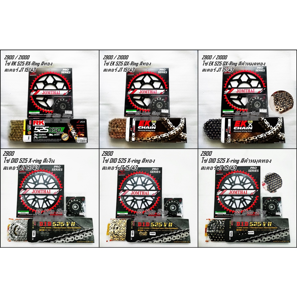 ชุดโซ่+สเตอร์ สำหรับ Kawasaki   Z900 , Z1000