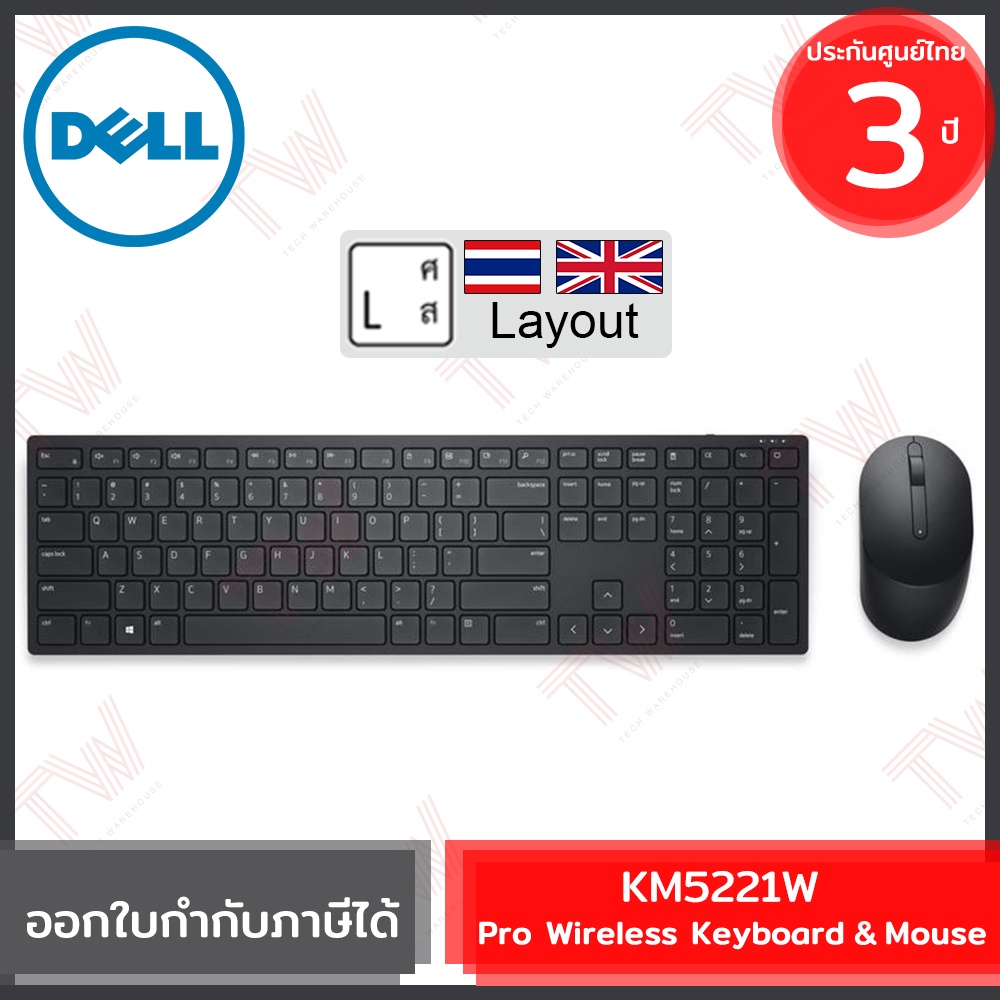 Dell KM5221W Pro Wireless Keyboard and Mouse คีย์บอร์ดและเมาส์ไร้สาย ของแท้ ประกันศูนย์ 3ปี