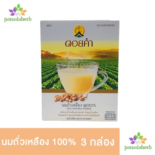 นมถั่วเหลือง100% (ชนิดผง) ตราดอยคำ 400 กรัม ( 3 กล่อง )