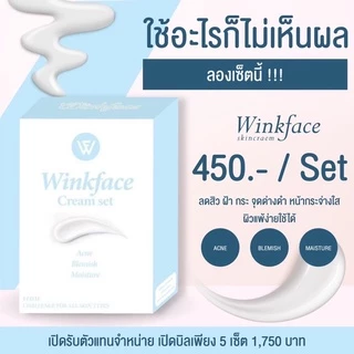 ครีมบำรุงผิวหน้า Winkface set