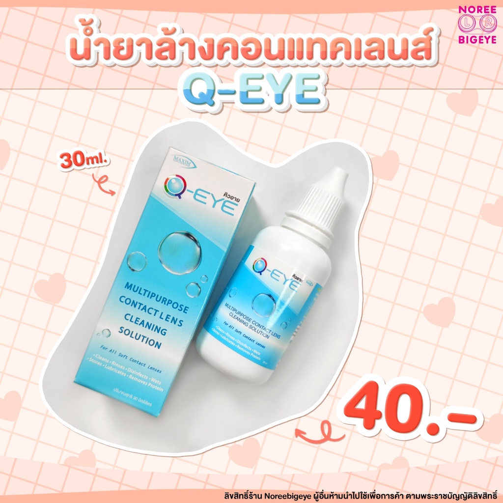 น้ำยาคอนแทคเลนส์ Q-EYE 30ML. น้ำยาแช่คอนแทคเลนซ์ น้ำยาฆ่าเชื้อ ชำระล้างสิ่งสกปรก ขจัดคราบมันและโปรตีน วิตามินบี 5