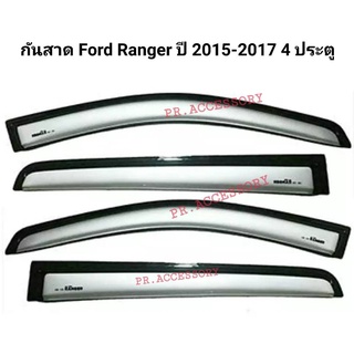 กันสาด Ford Ranger ปี 2015-2017 (4ประตู)