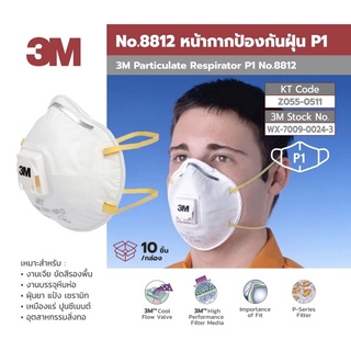 3M 8812 P1 หน้ากากป้องกัน ฝุ่นละออง กล่อง10ชิ้น