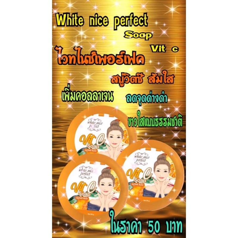 สบู่ vit c ส้มใส 65g
