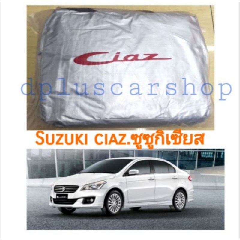 ม่านบังแดดหน้ารถยนต์ ม่านบังแดดหน้ารถ ผ้าคลุมรถตรงรุ่น​ suzuki​ ciazซูซูกิเซียส