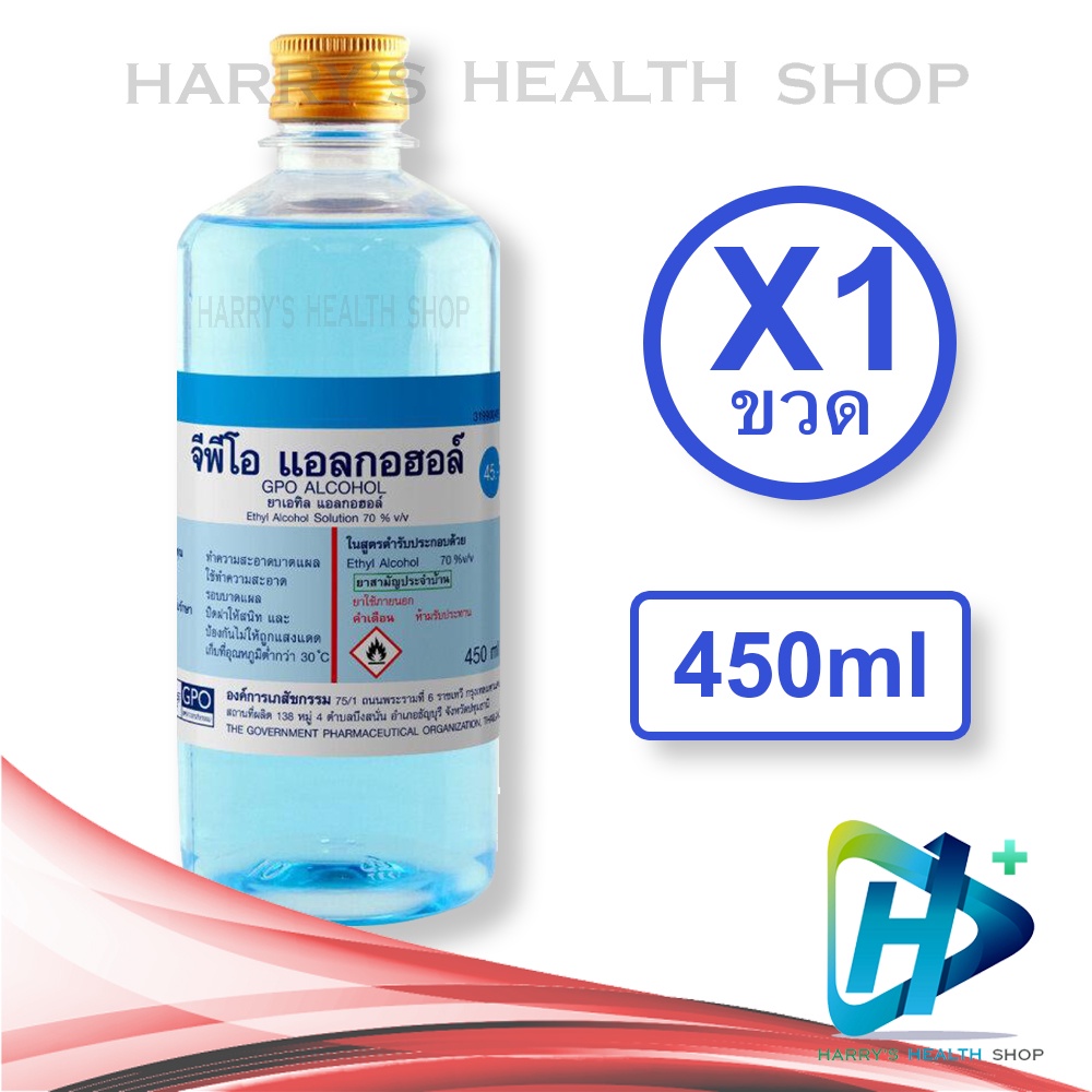 GPO แอลกอฮอล์ องค์การเภสัช จีพีโอ Alcohol Ethyl 450 ml Antiseptic Disinfectant 1 Bottle